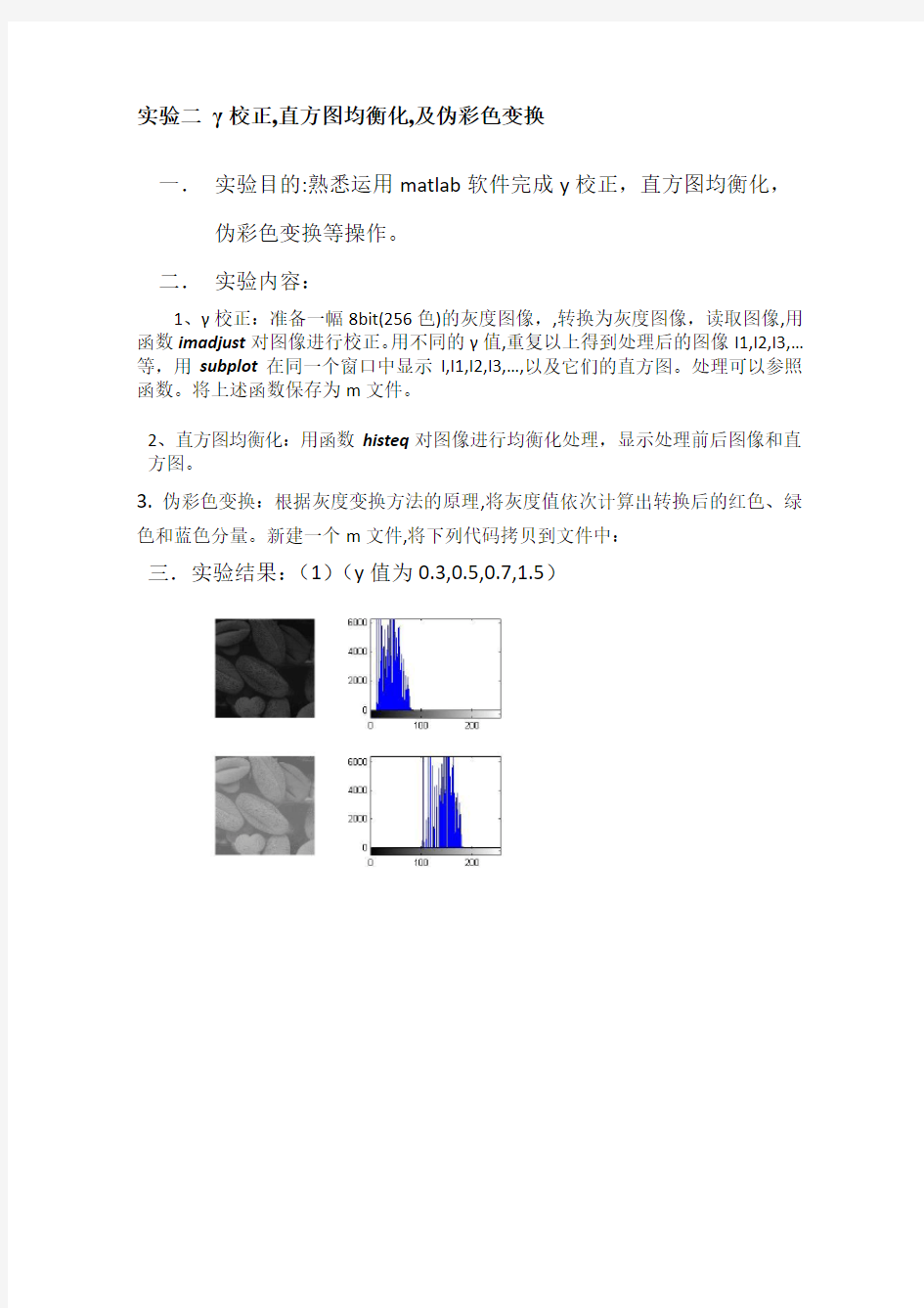 数字图像处理实验一 (2)