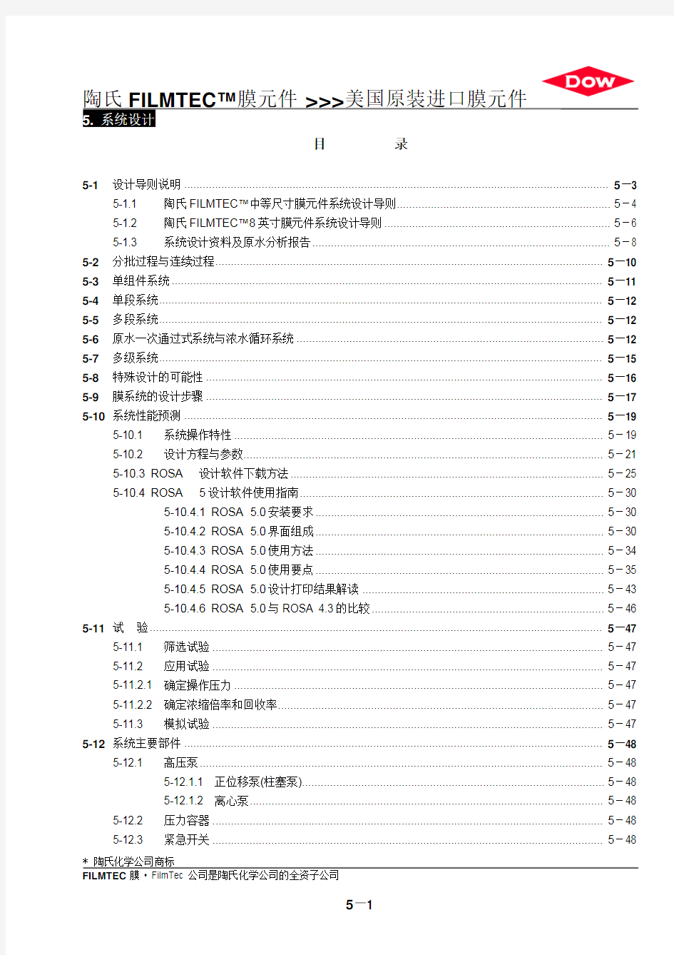 反渗透选型手册