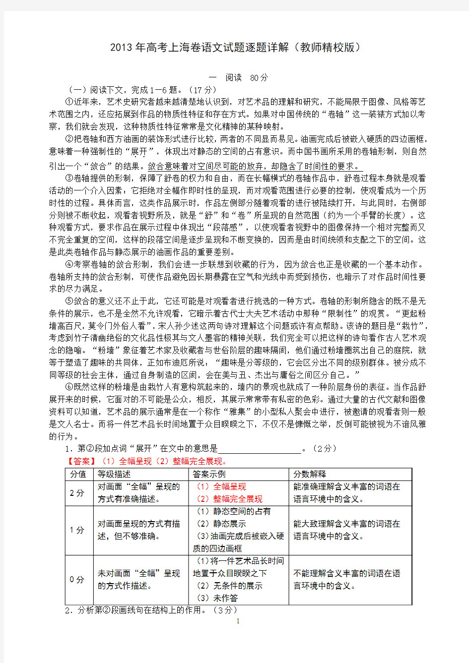 2013年高考上海卷语文试题逐题详解(教师精校版)