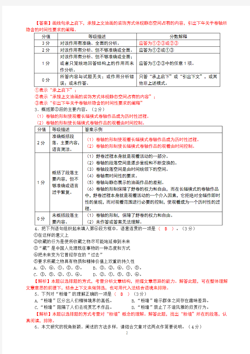 2013年高考上海卷语文试题逐题详解(教师精校版)