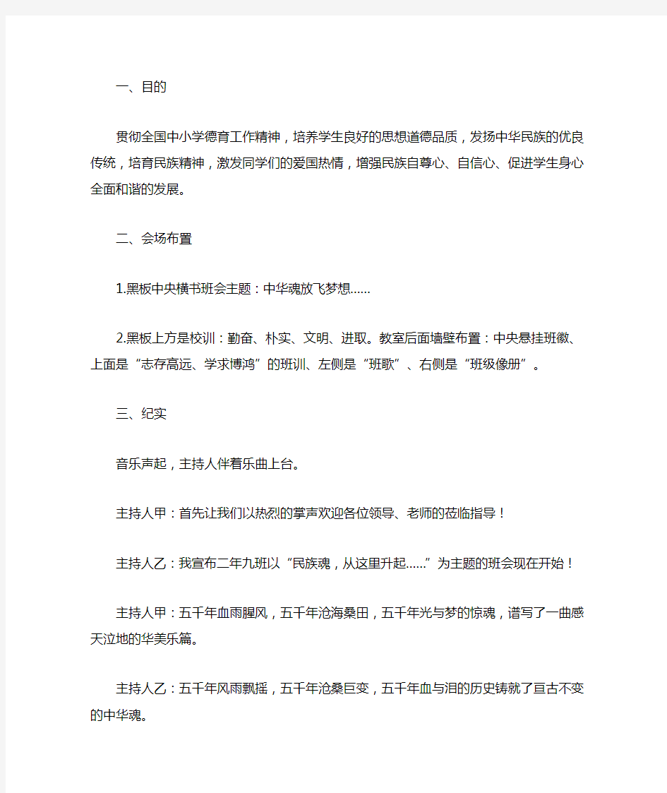 中华魂教案