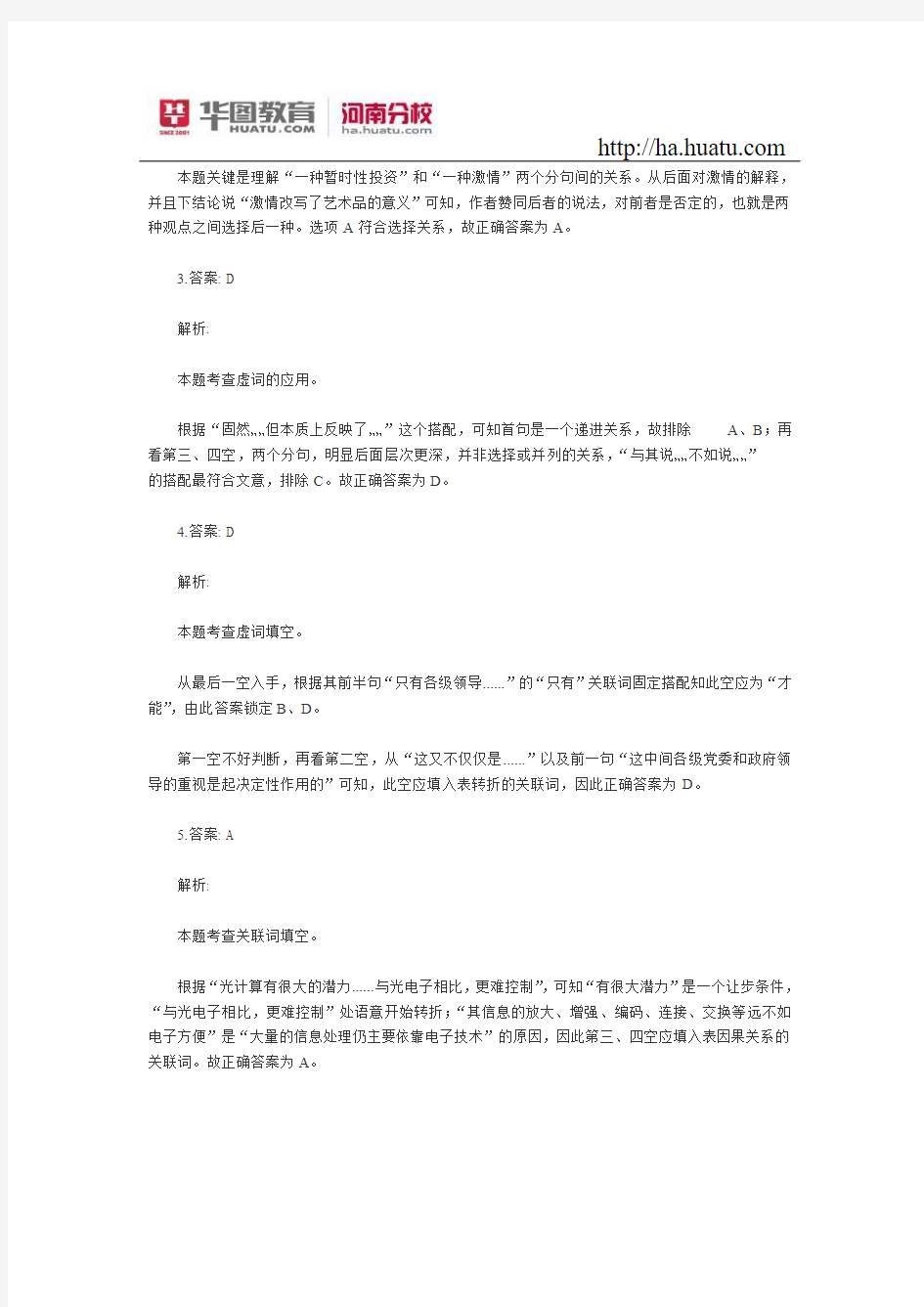 解析：2015年河南省选调生考试《每日一练》7月4日