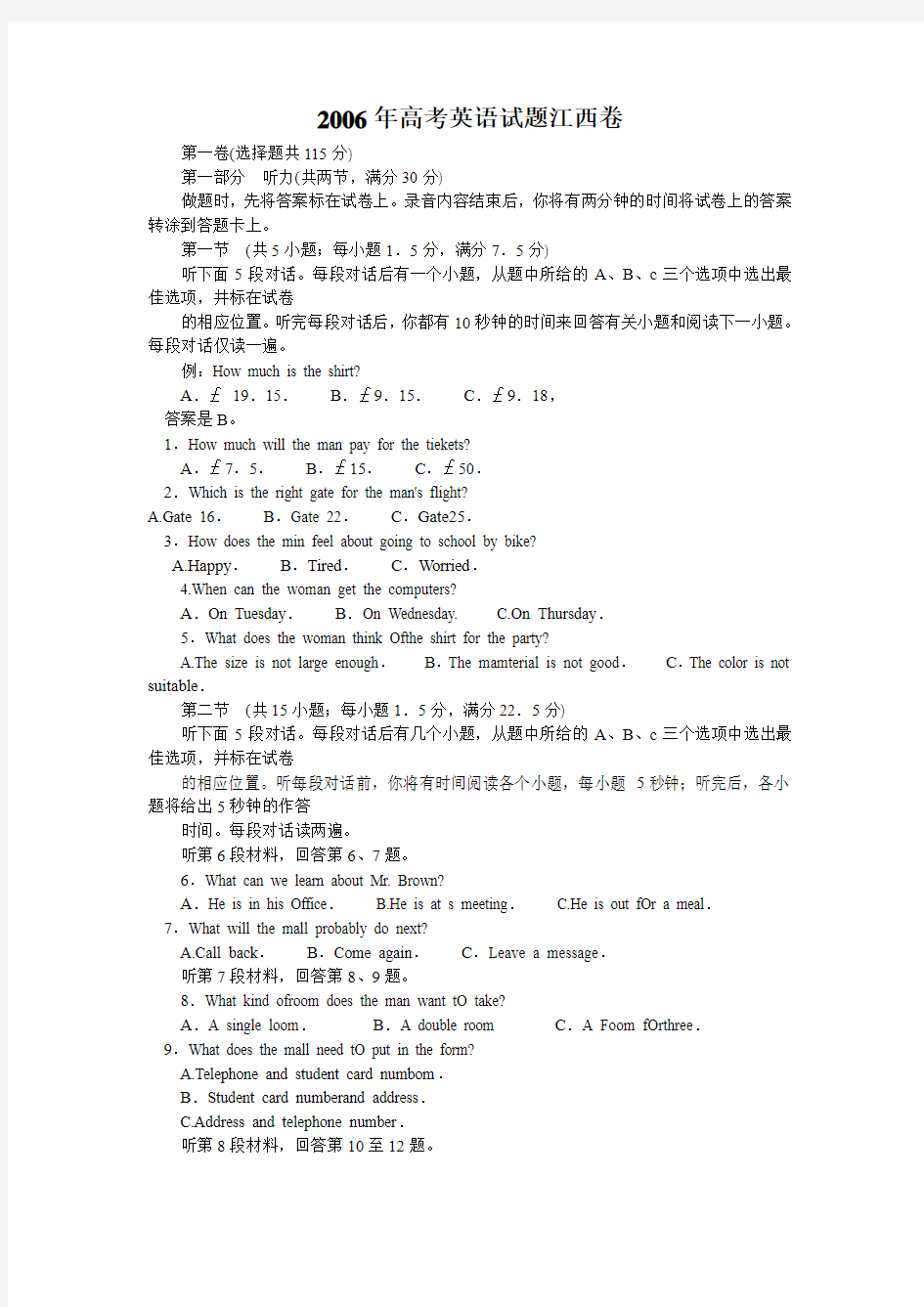 2006年高考英语试题及答案(江西卷)