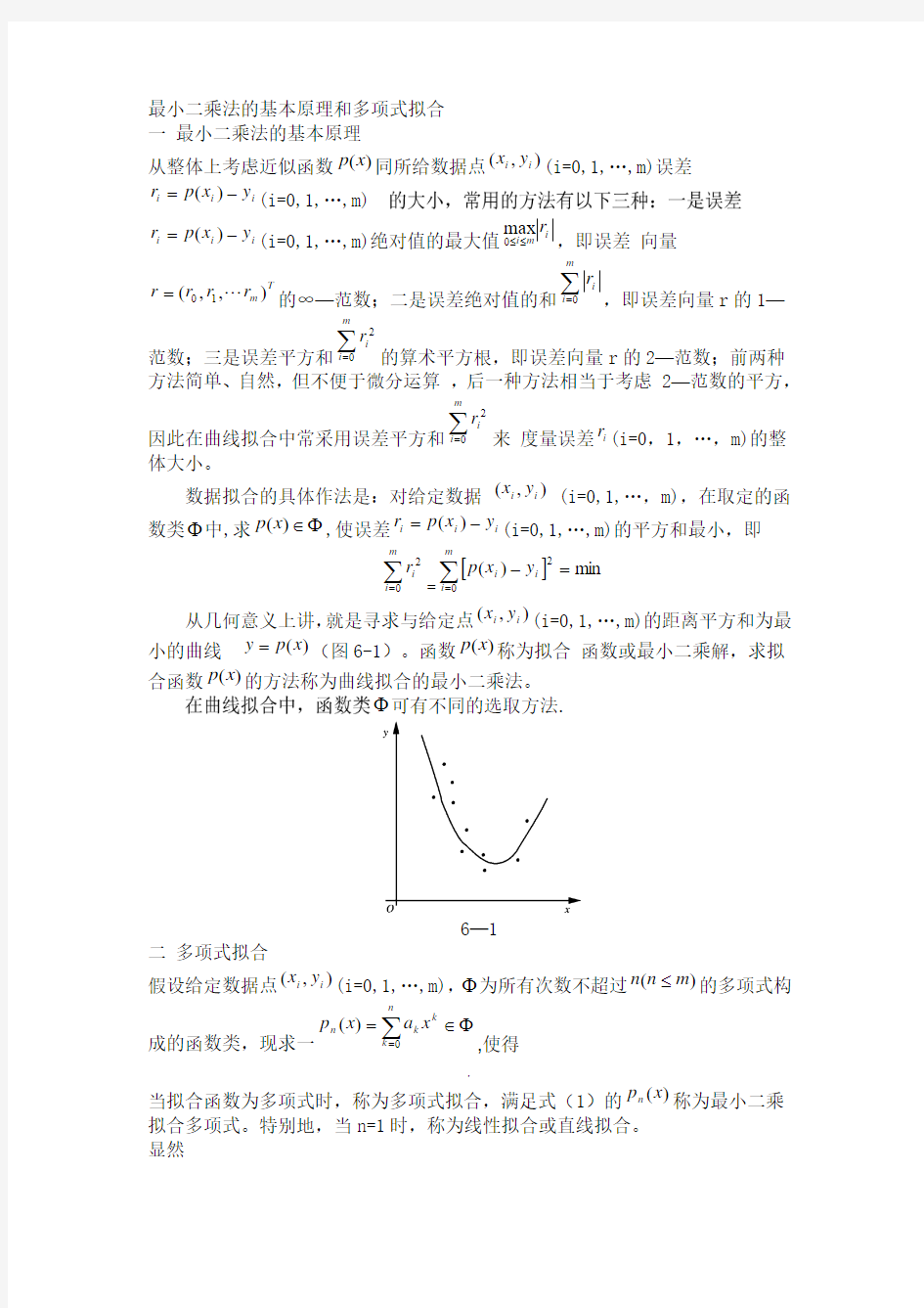 最小二乘拟合_多项式