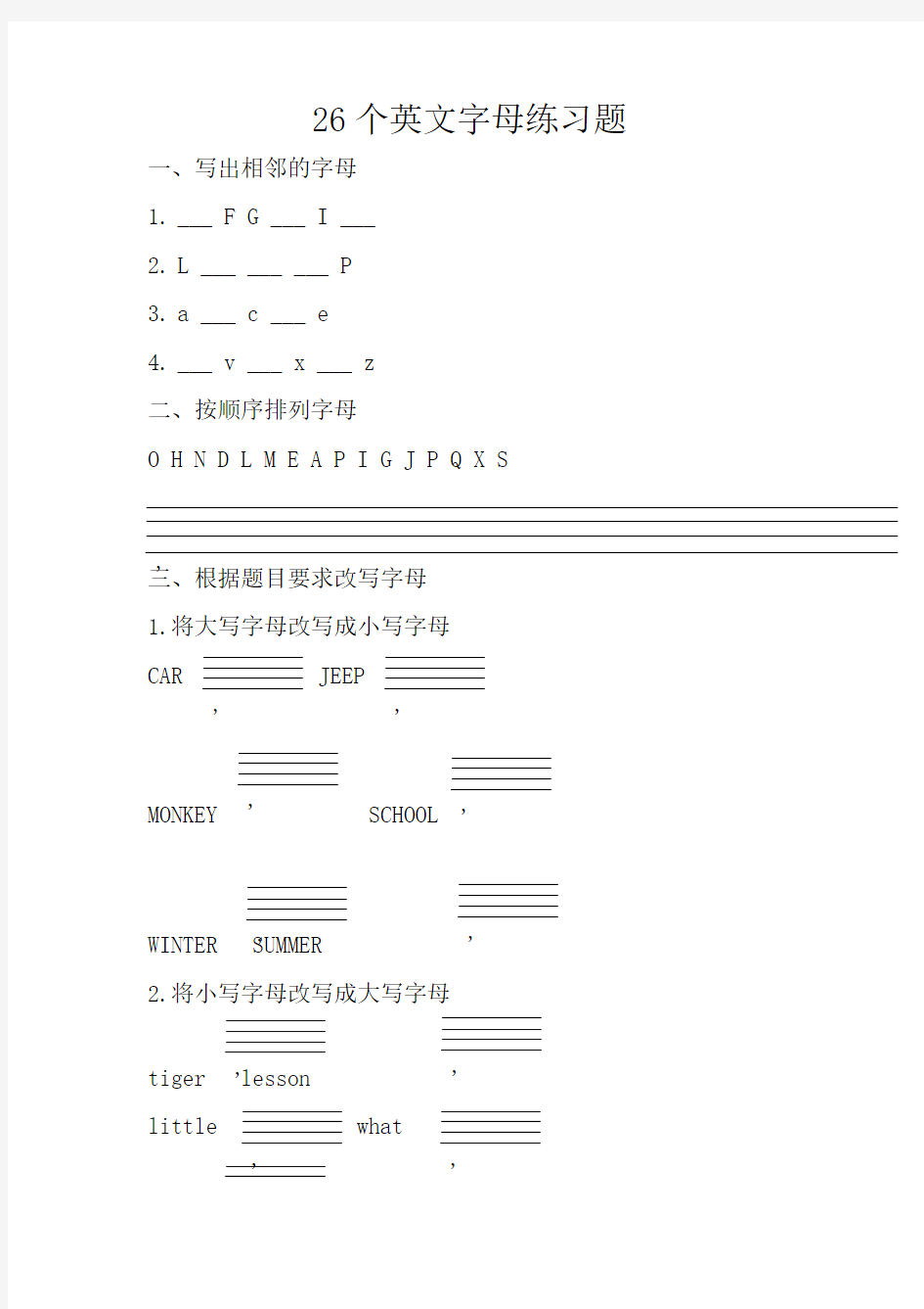 26个英文字母练习题