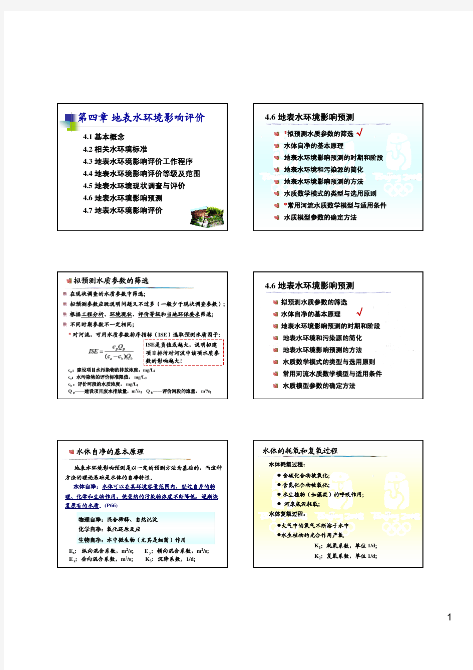 环评爱好者论坛_第四章水环境影响评价