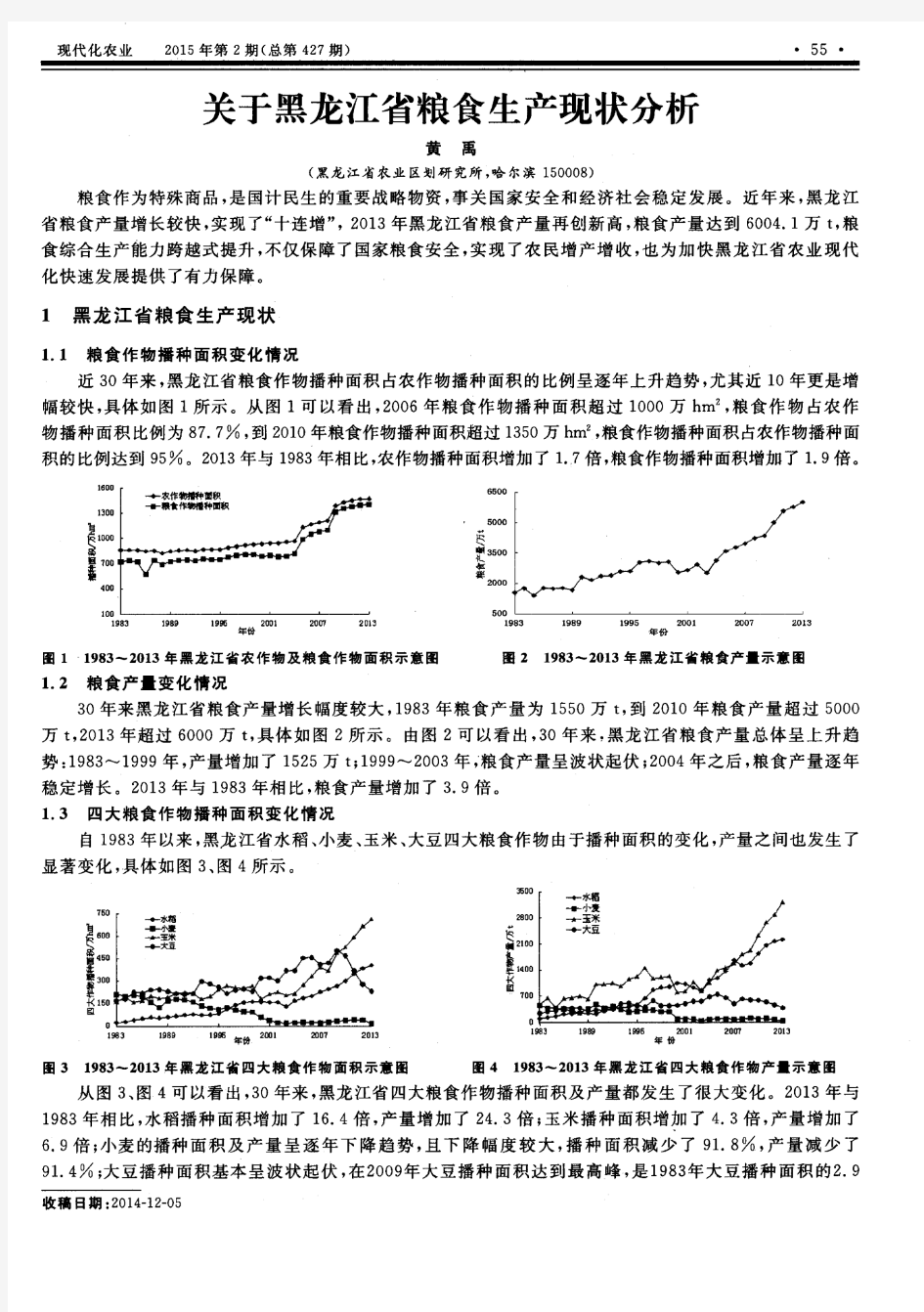 关于黑龙江省粮食生产现状分析
