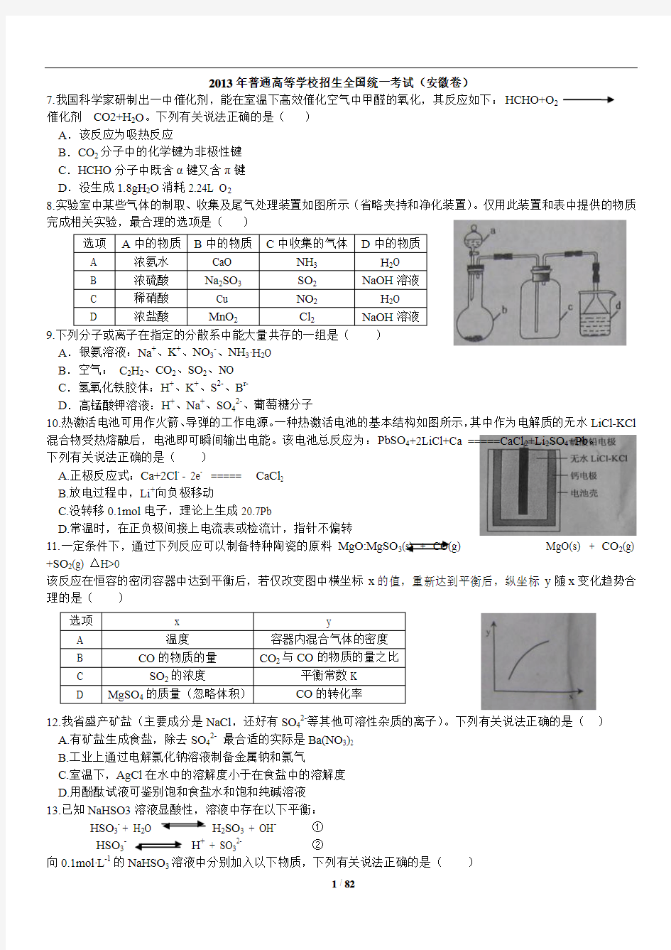 2013年全国高考化学真题及答案(15套全)