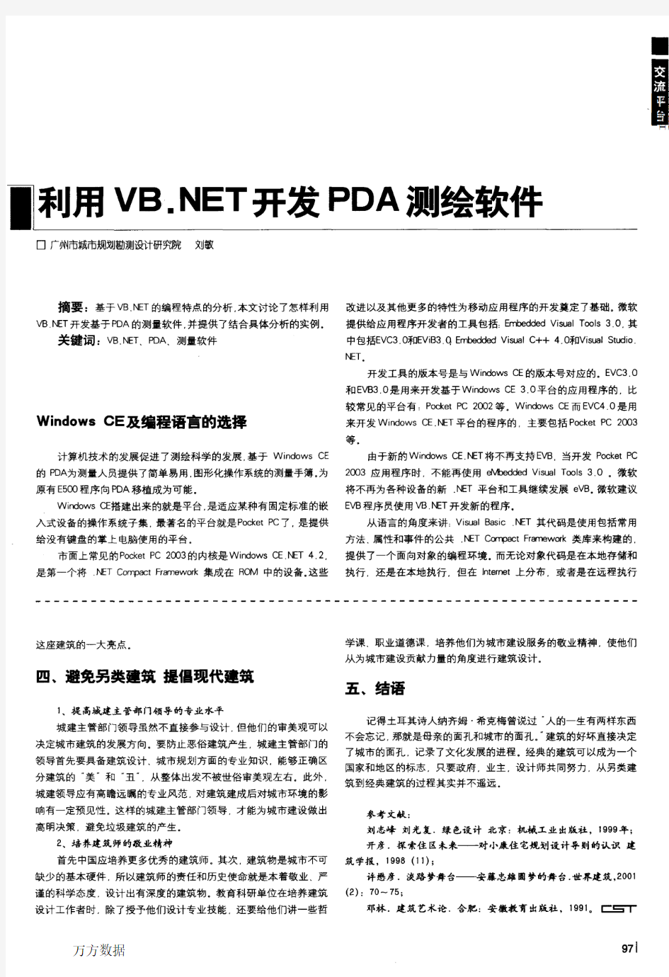 利用VBNET开发PDA测绘软件