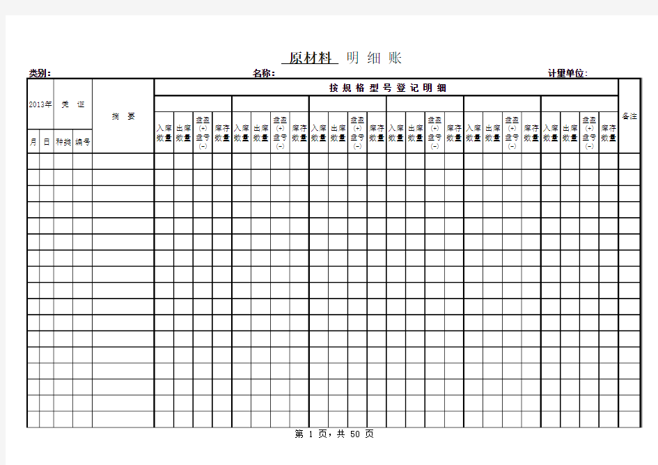 原材料明细帐