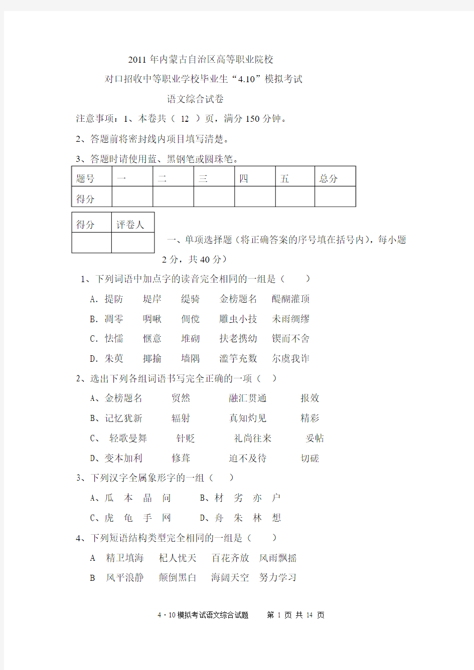 4.10语文试题