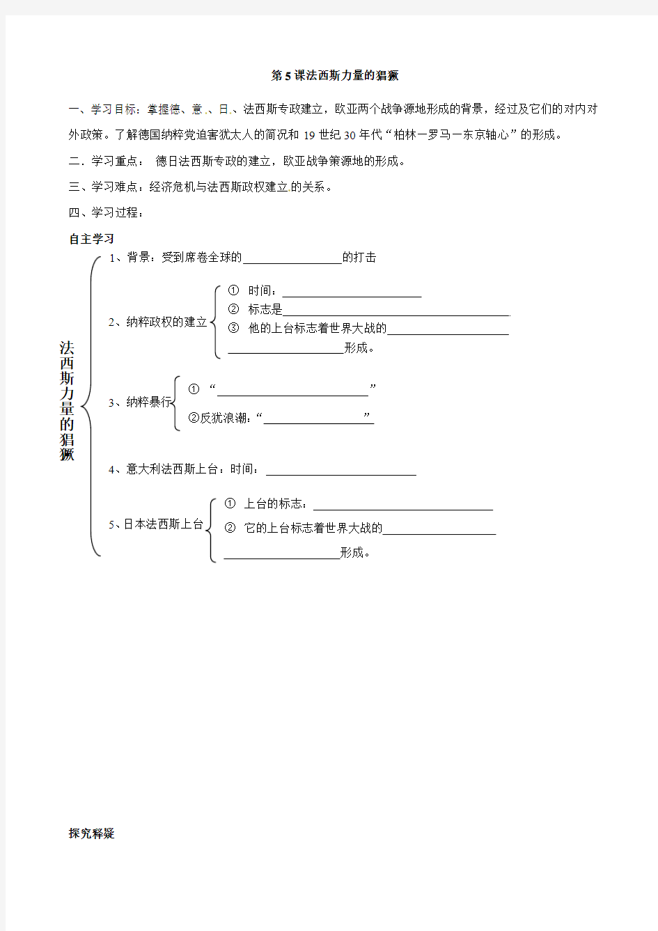 北京市第一五四中学九年级历史下册2.5 法西斯势力的猖獗学案 (新人教版)