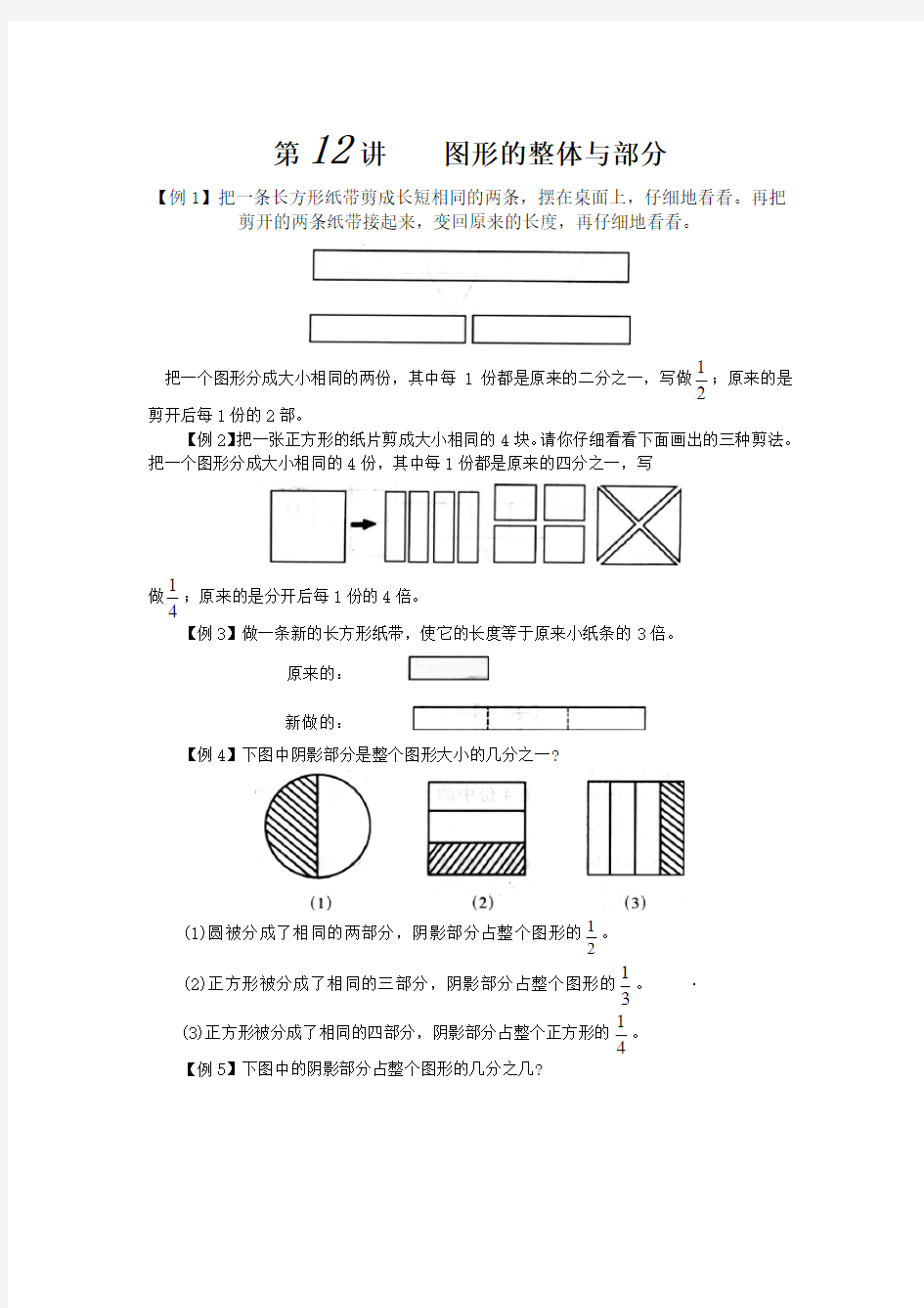 小奥 142 奥数 一年级 教案 第12讲 图形的整体与部分