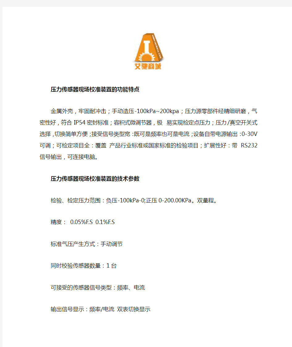  压力传感器现场校准装置的功能特点及技术参数