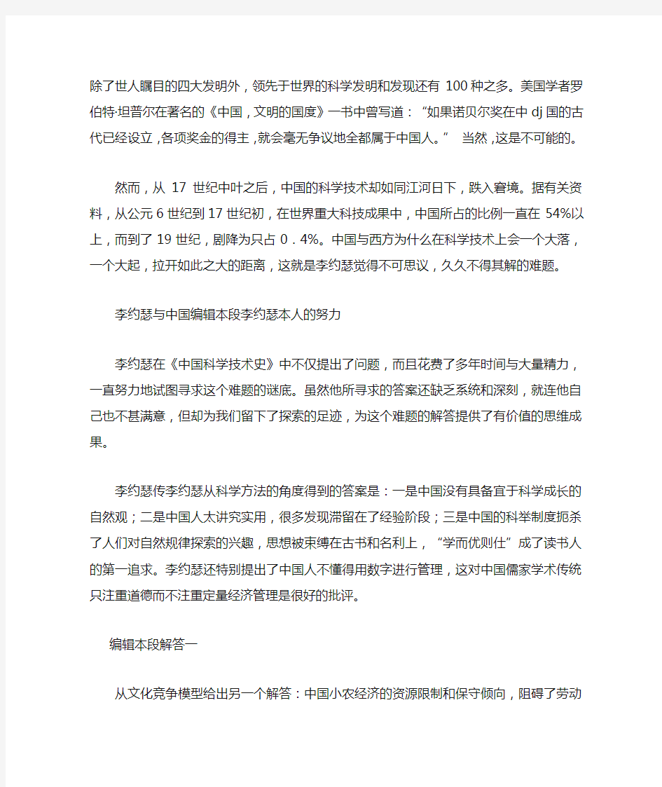 李约瑟难题及其解答