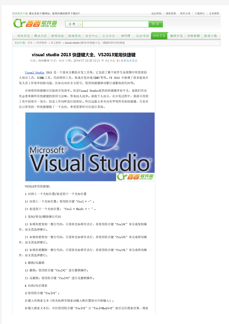 visual studio 2013 快捷键大全、VS2013常用快捷键完整页