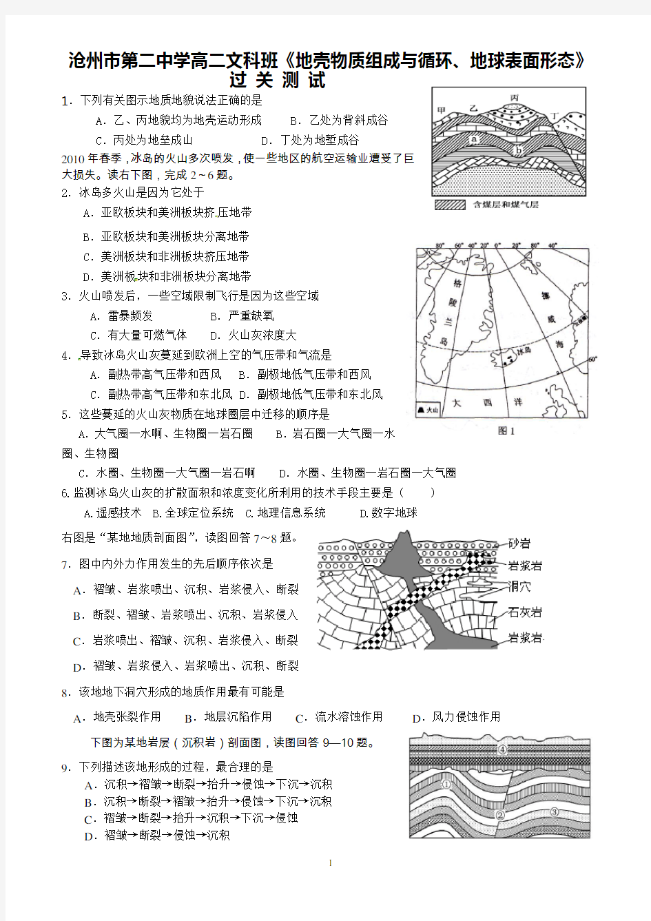 地质构造练习题