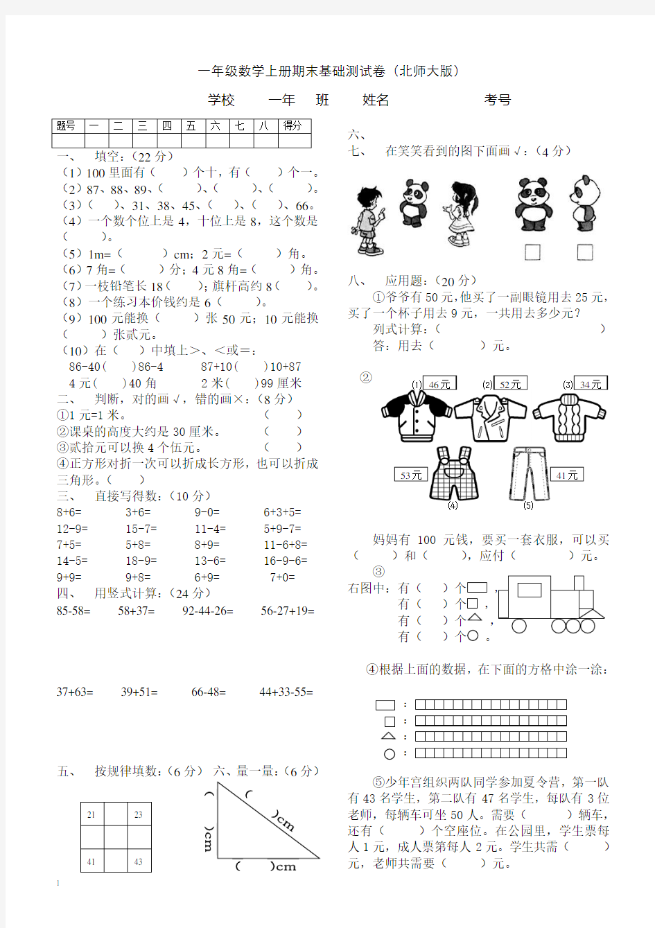 一年级数学上册期末基础测试卷