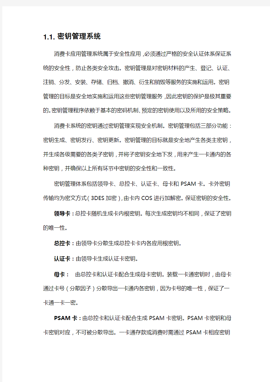 密钥管理系统技术方案