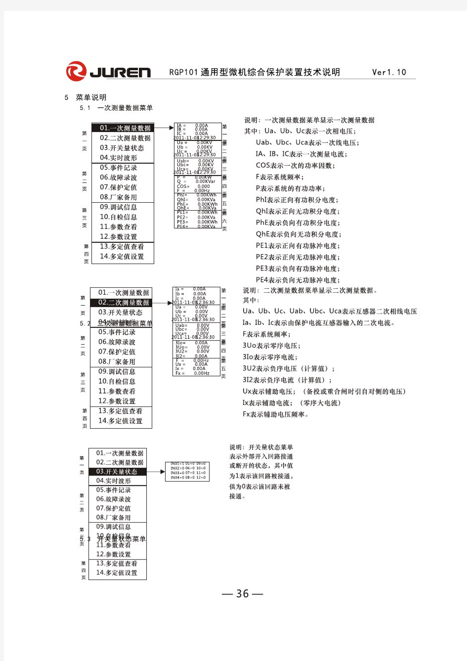 通用型微机综合保护装置技术说明RGP101V1.1(下)