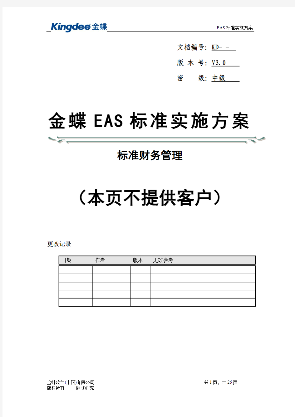 K3项目实施方案书