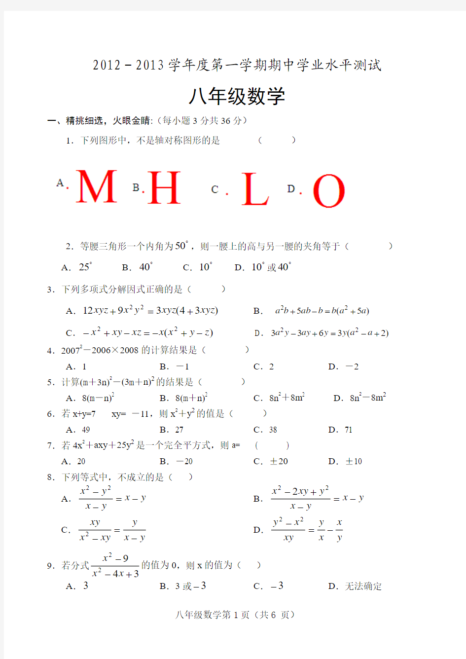 青岛版八年级上数学期中试题(1)