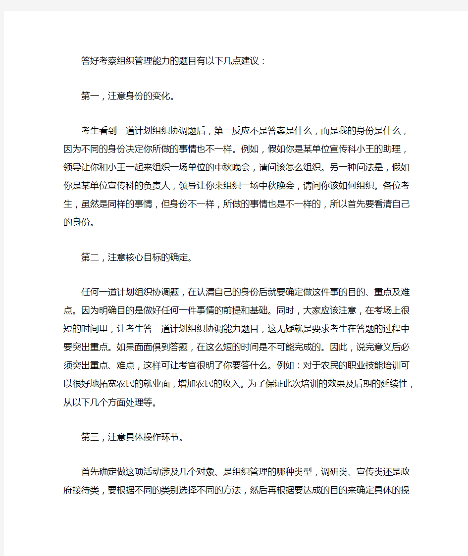 公务员面试答好考察组织管理能力的题目要点