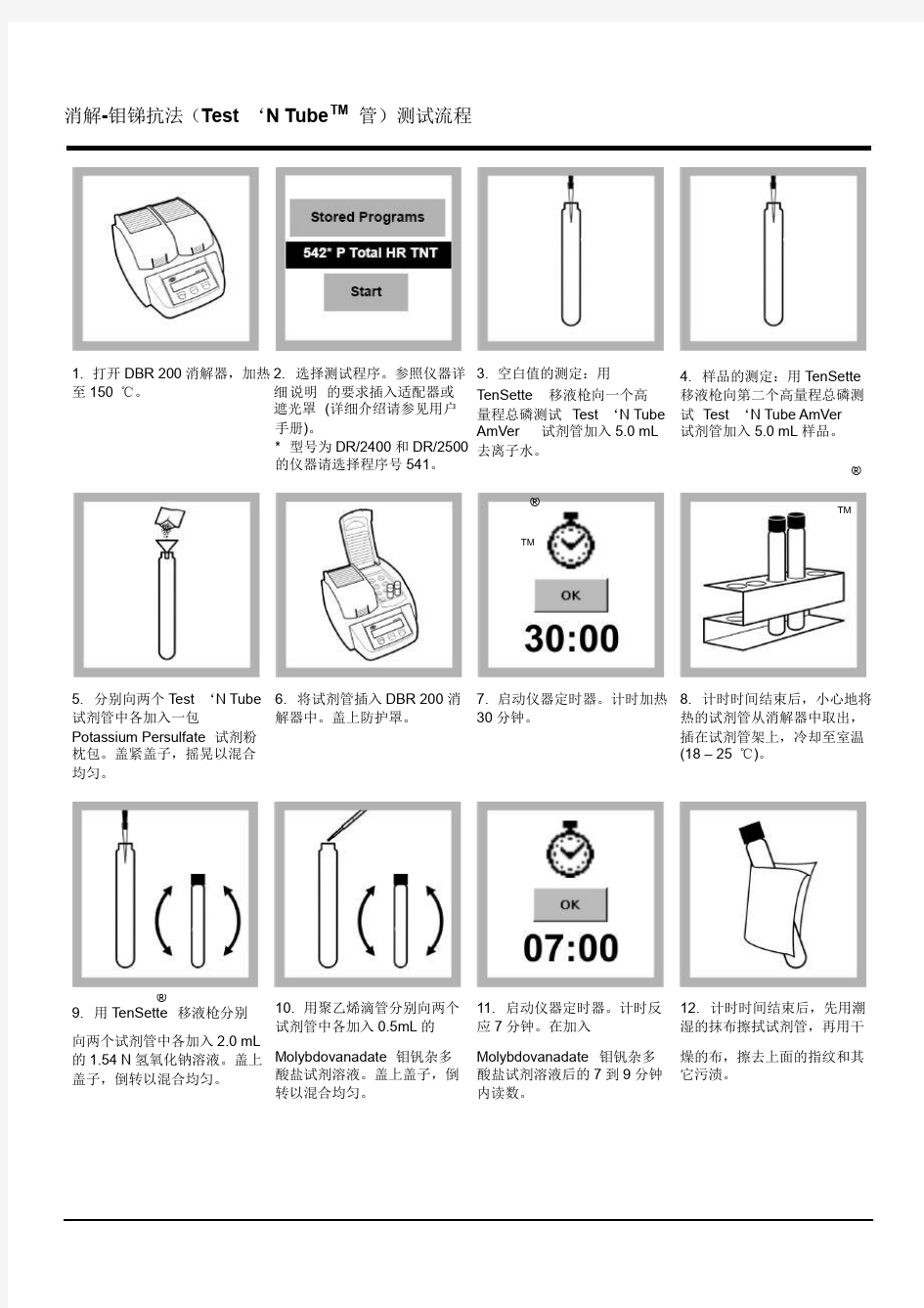 哈希总磷分析方法2767245