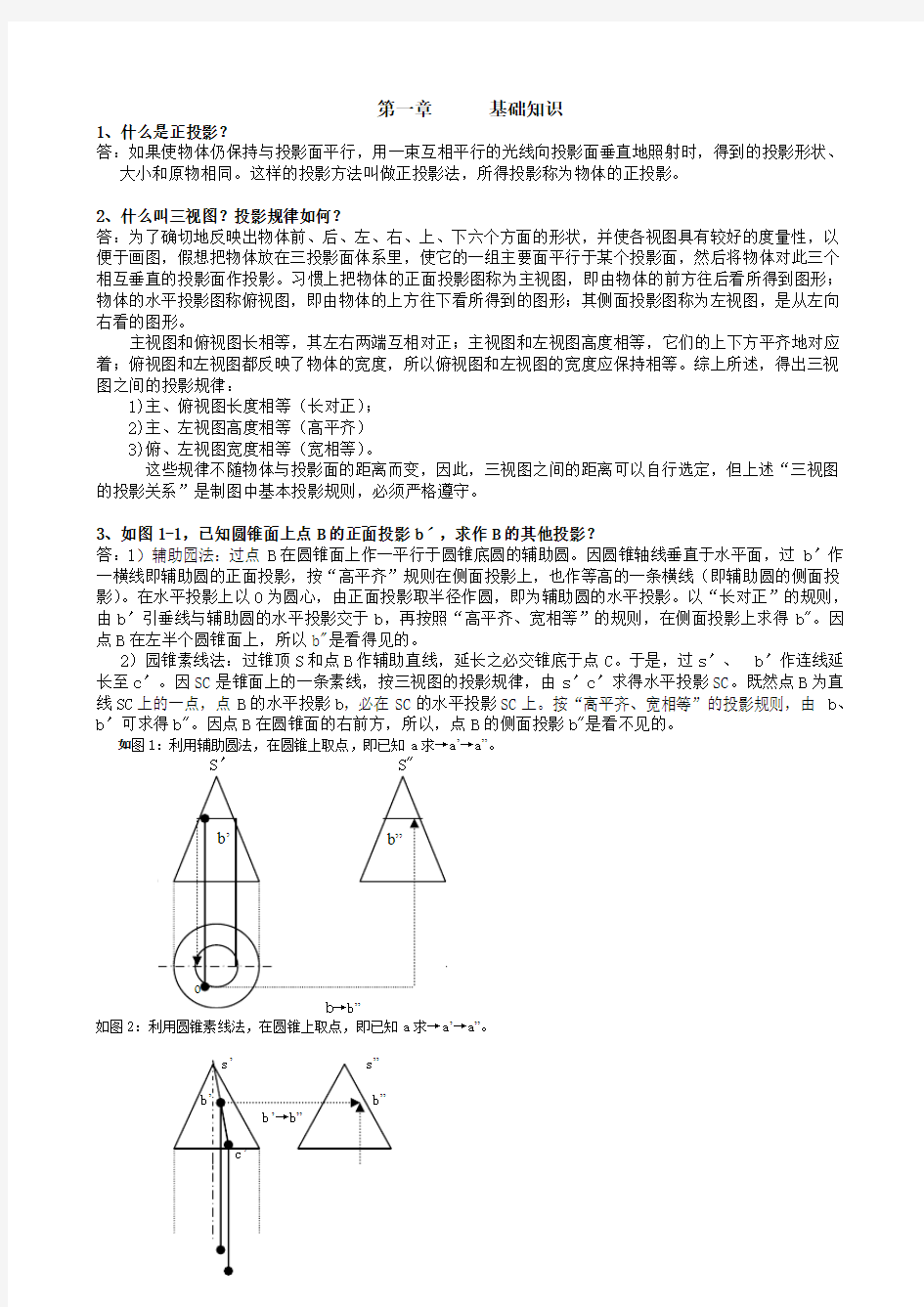 第一章  基础知识