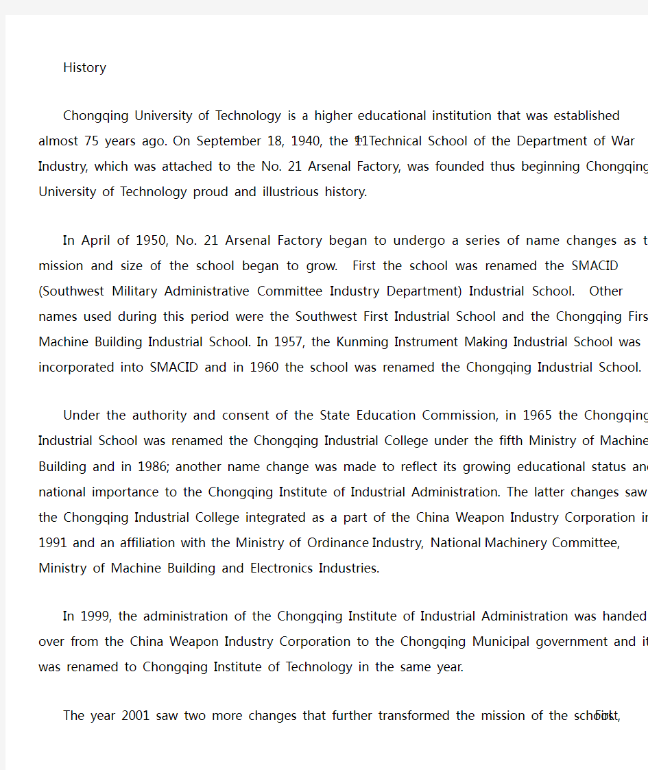 重庆理工大学历史简介(英文)-Chongqing University of Technology