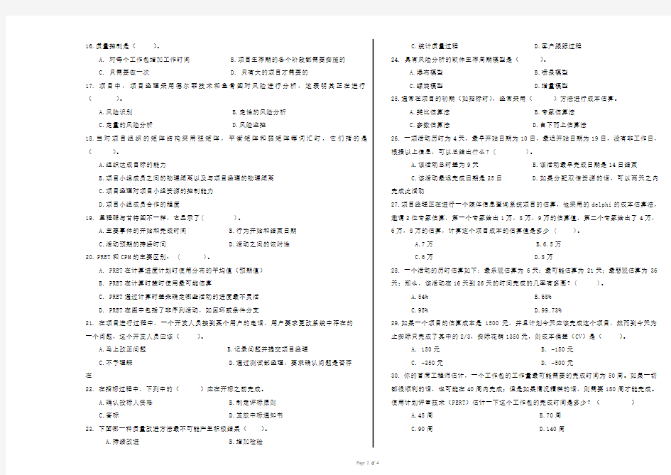 软件项目管理试题A