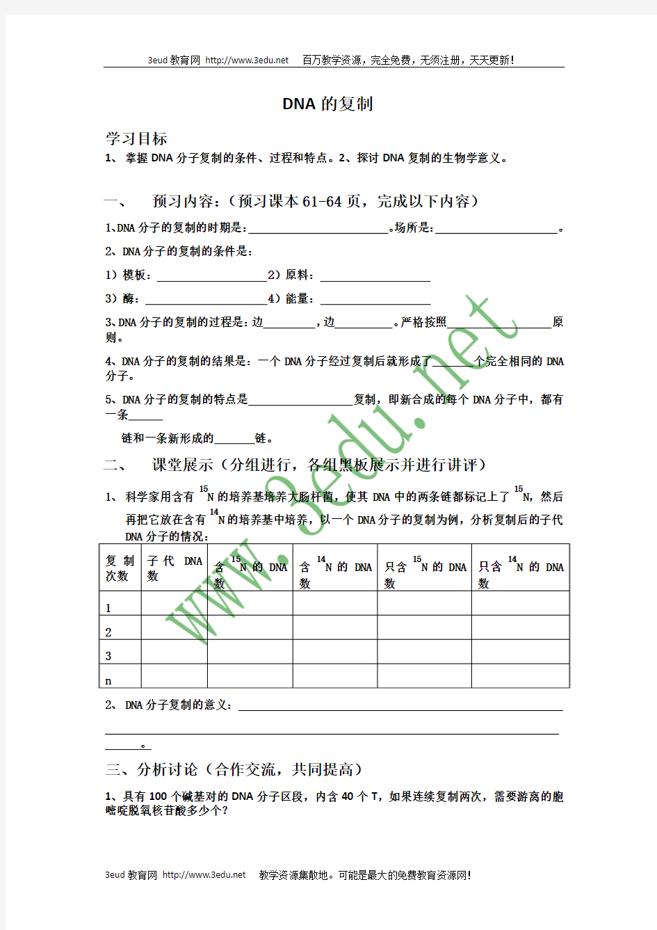 高一生物DNA的复制练习题