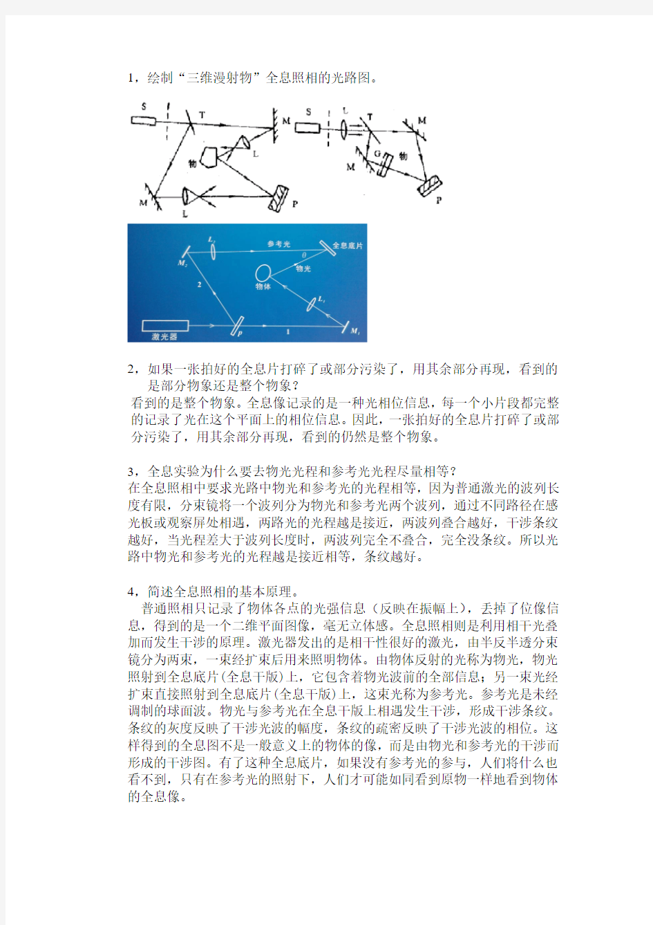 近代物理实验全息照相考试题目及答案