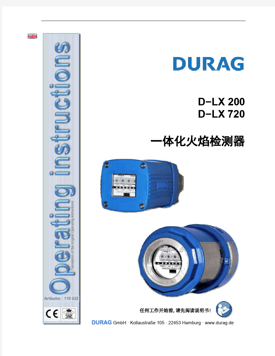 DURAG LX200中文手册