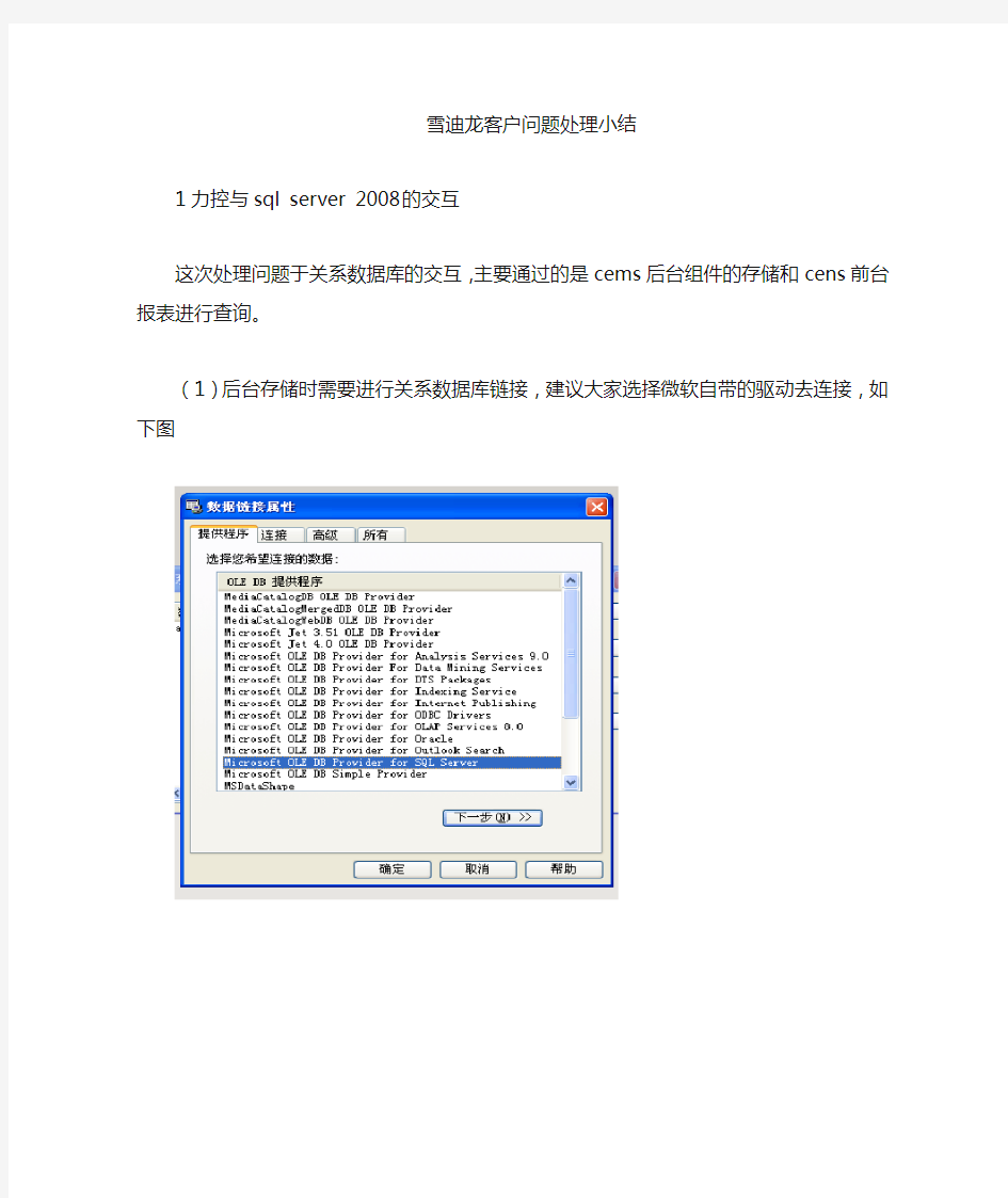 力控与sql server 2008 的交互