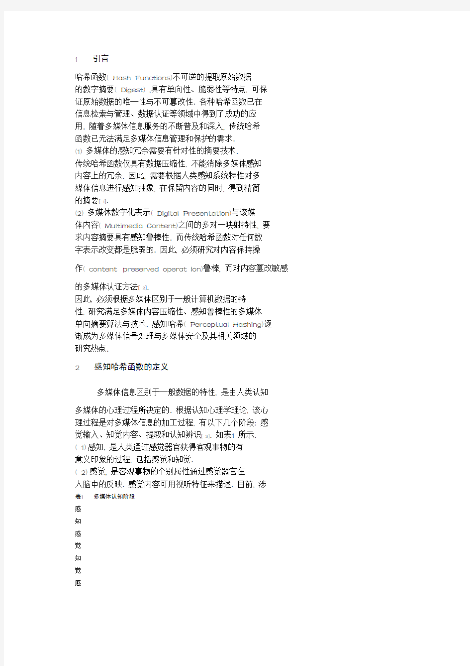 数字图像处理实习报告