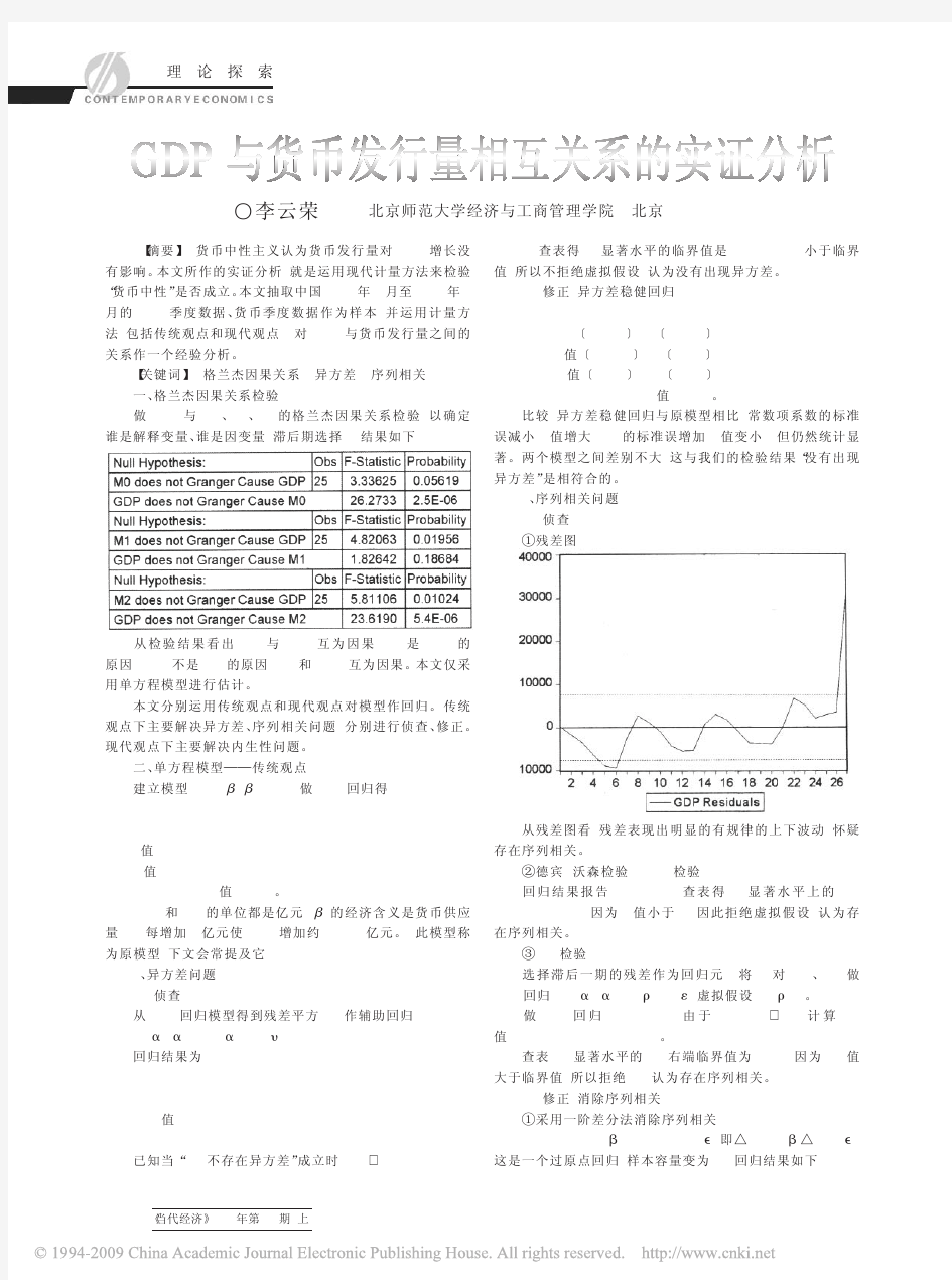 GDP与货币发行量相互关系的实证分析