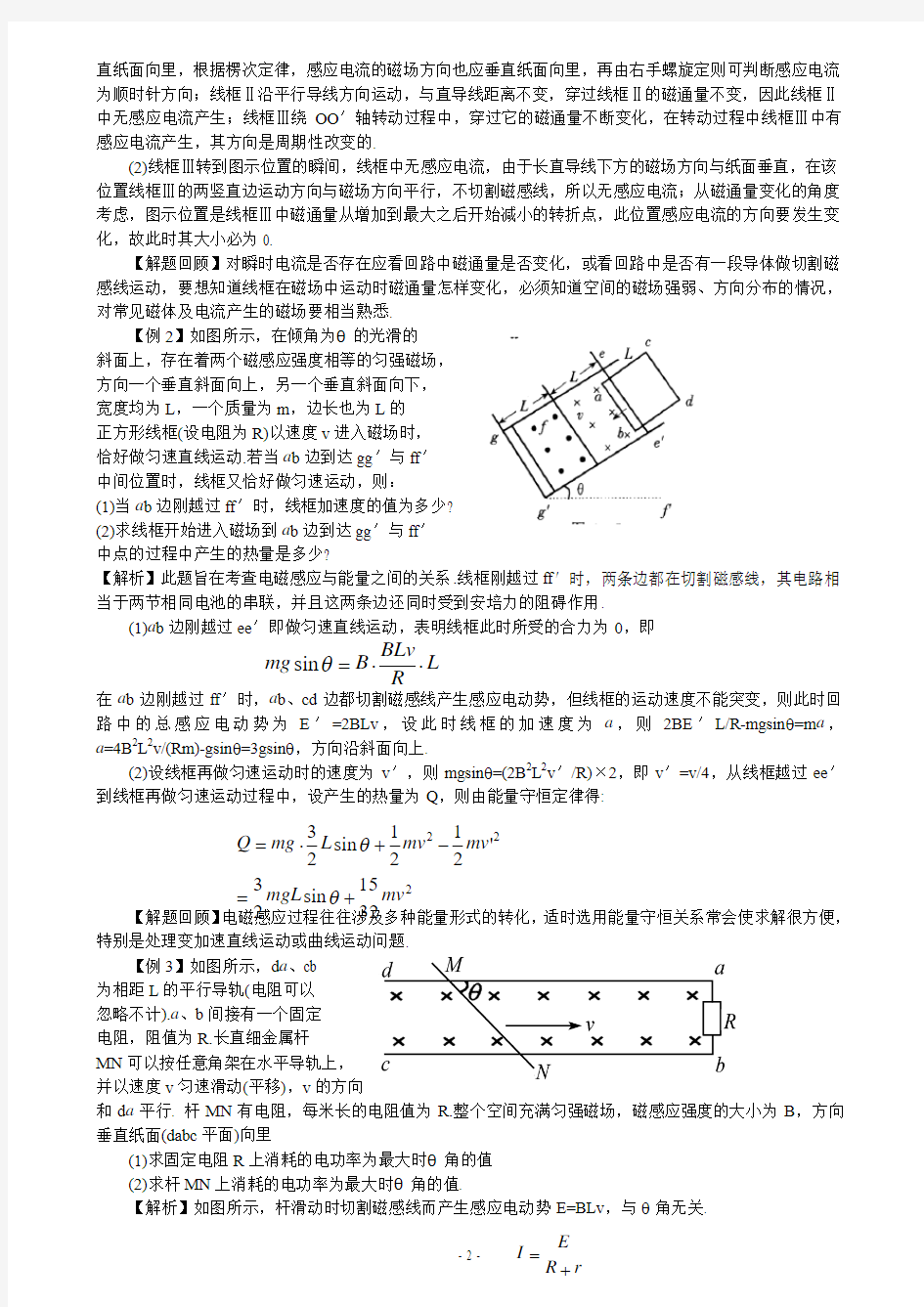 专题4 电磁感应与电路