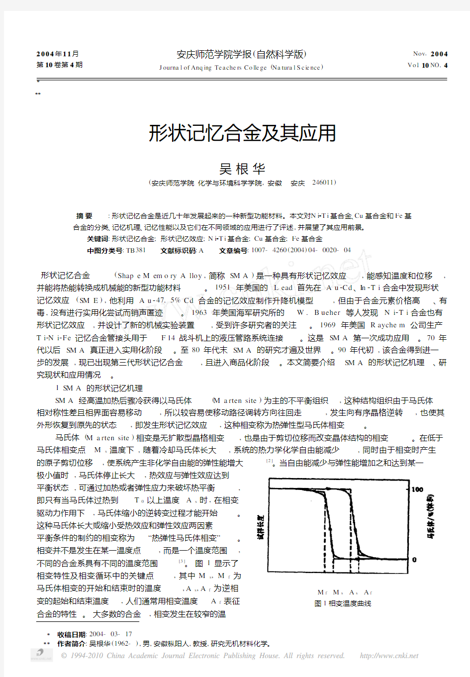 形状记忆合金及其应用