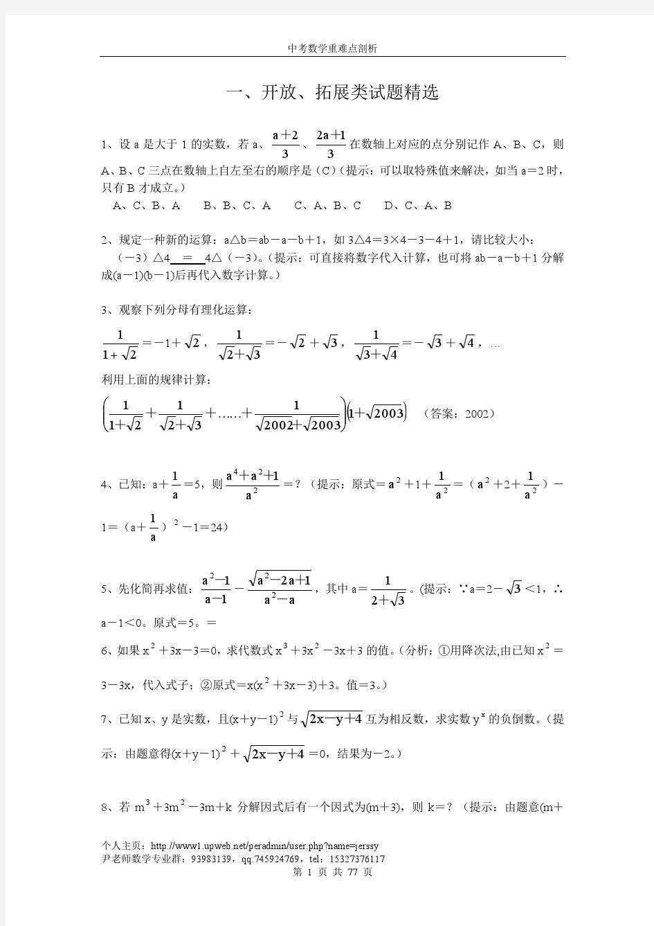 中考数学重难点拓展延伸