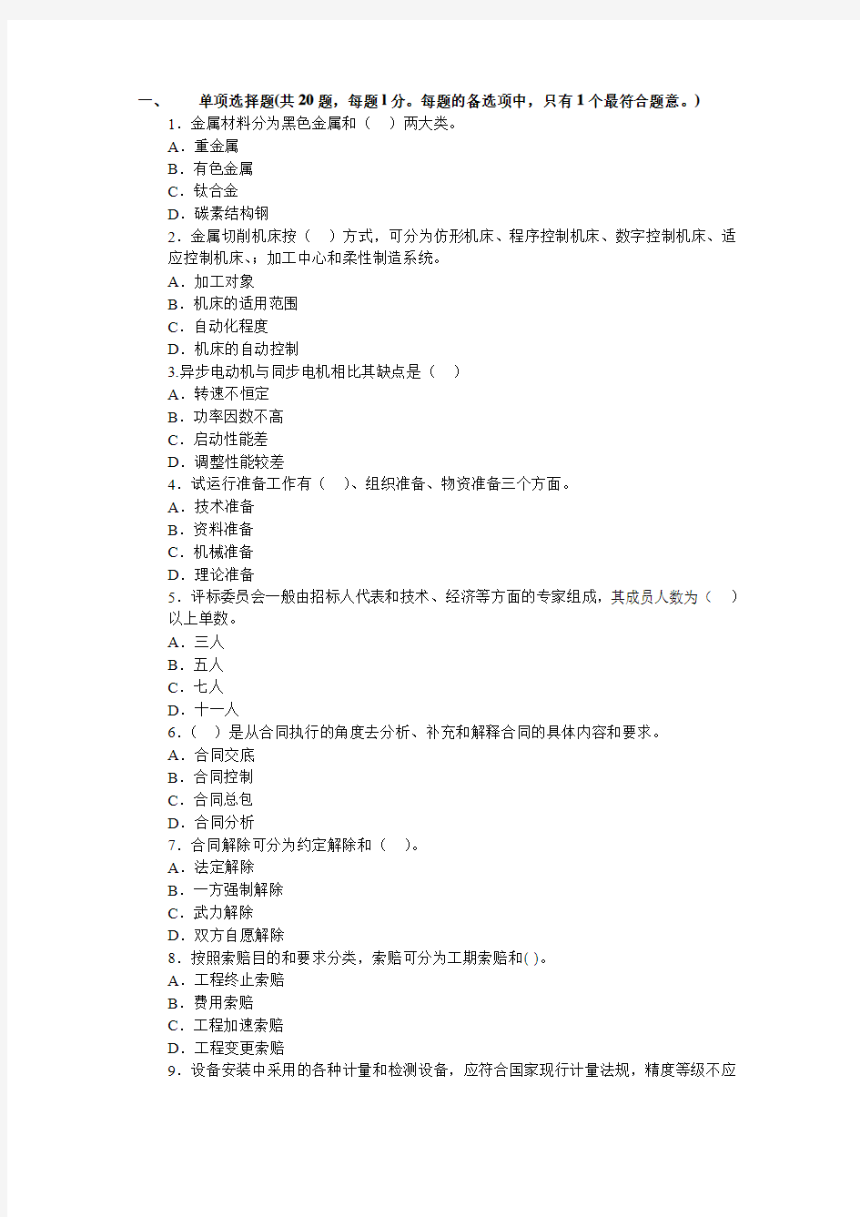 2013年一级建造师机电工程深度试题及答案解析(2)