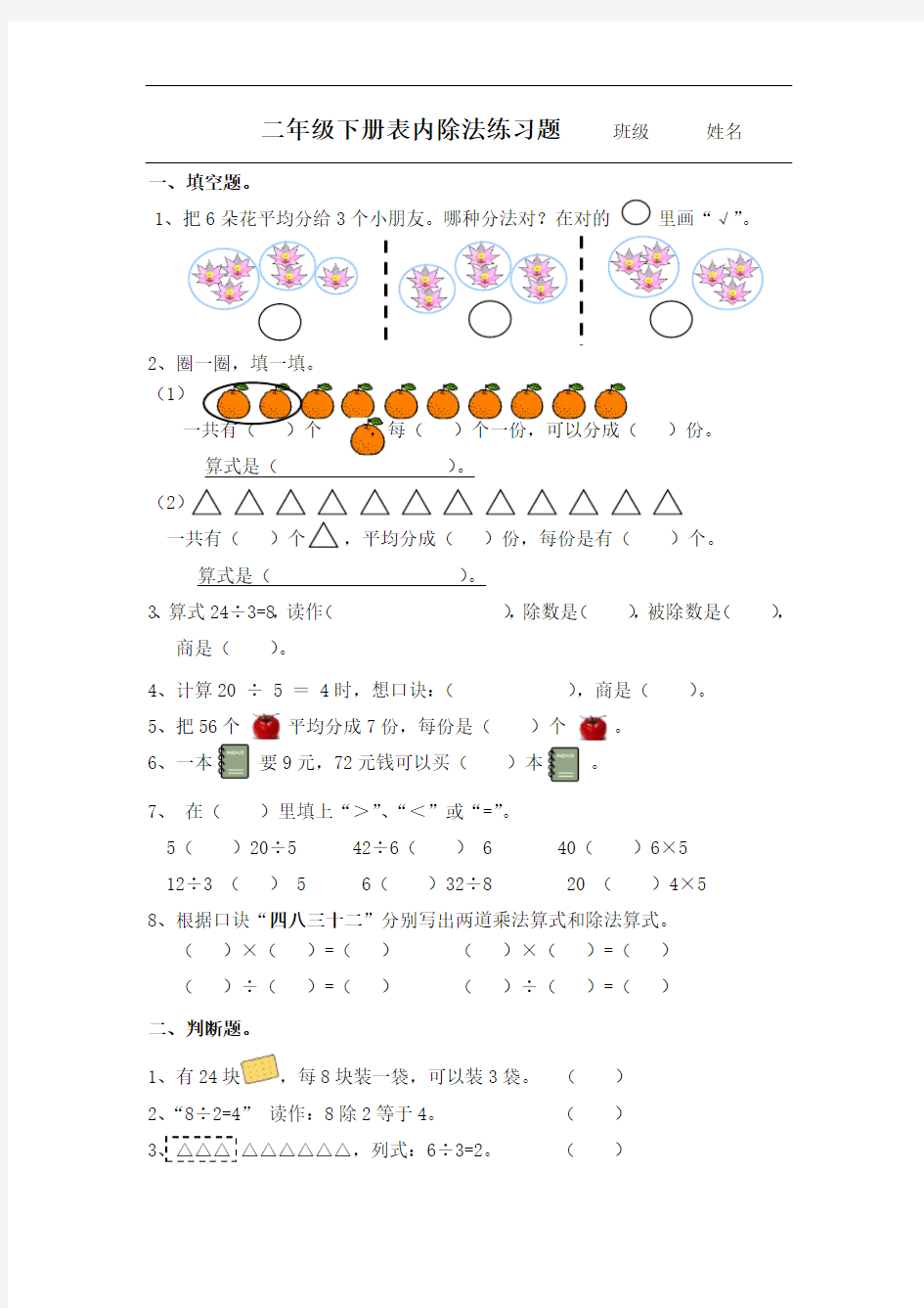 二年级表内除法二练习题