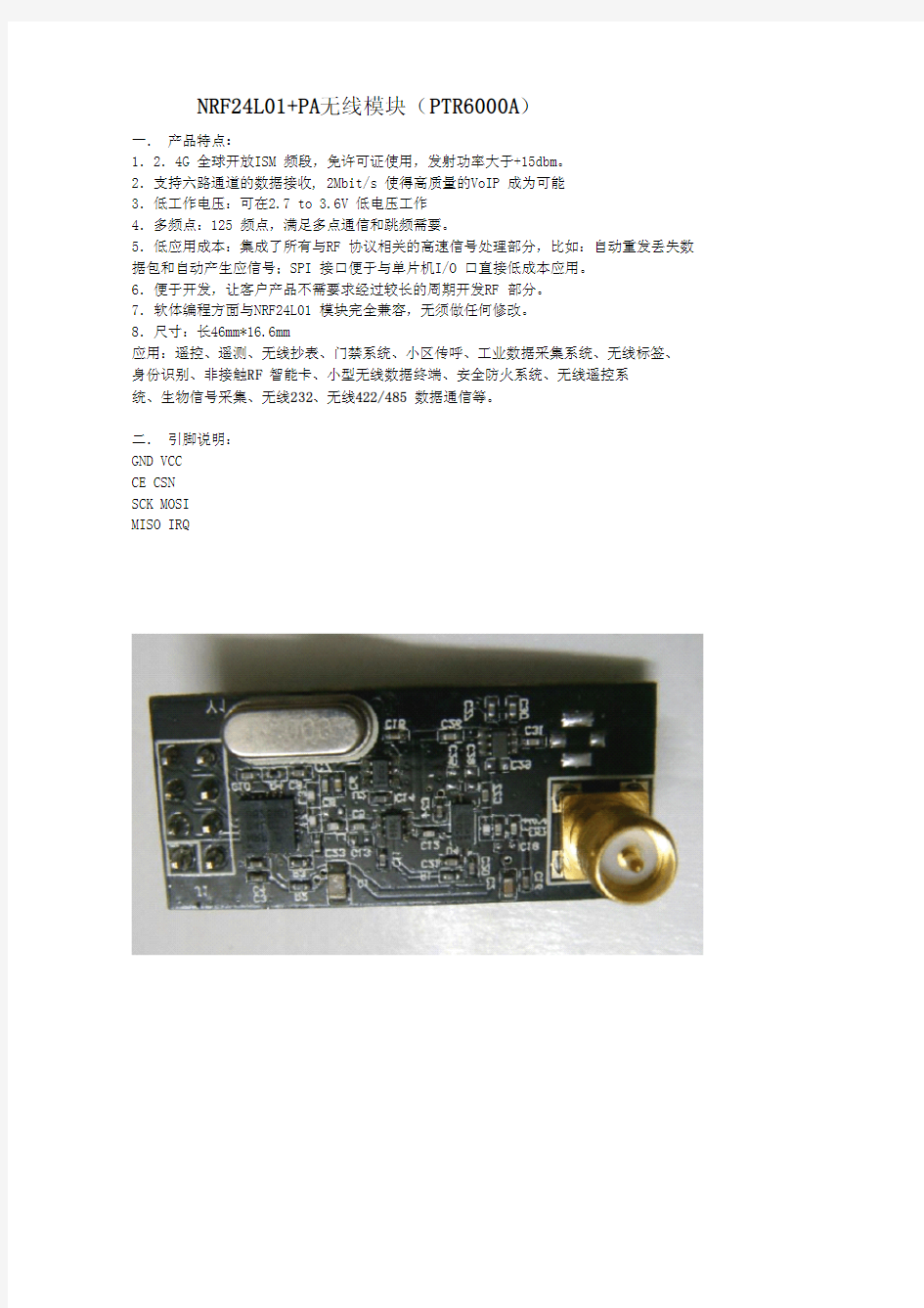 NRF24L01  芯片介绍