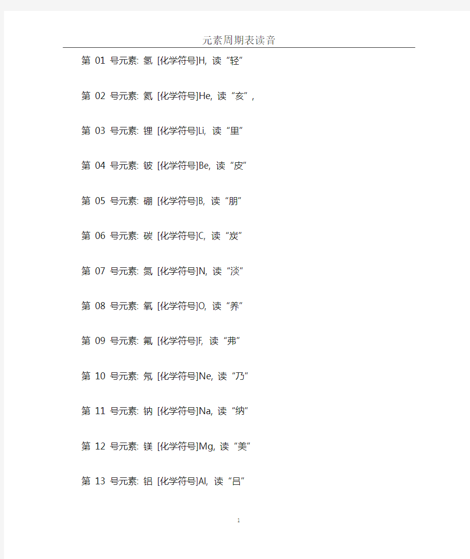 元素周期表读音总结(附打油诗)