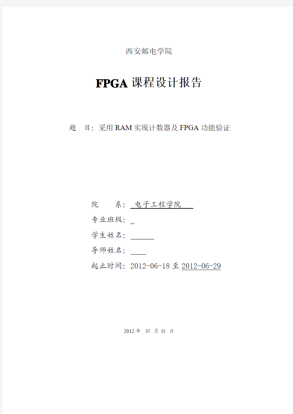 FPGA课程设计报告