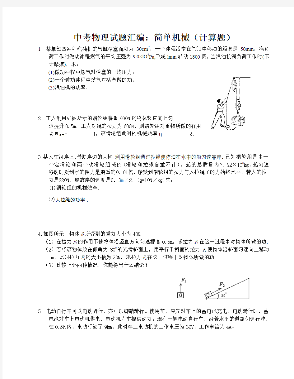 中考物理试题汇编：简单机械(计算题)