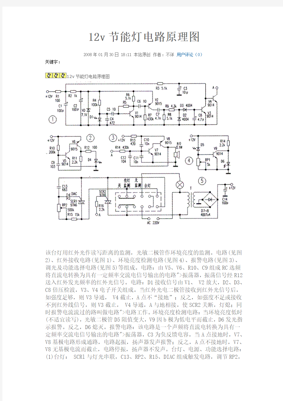 12v节能灯电路原理图