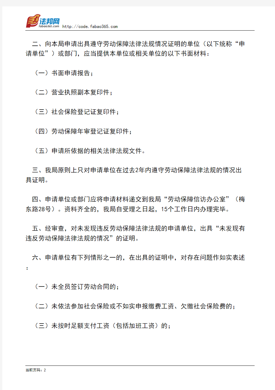 广州市劳动和社会保障局印发《关于对用人单位遵守劳动保障法律法规情况出具证明的办事指南》的通知