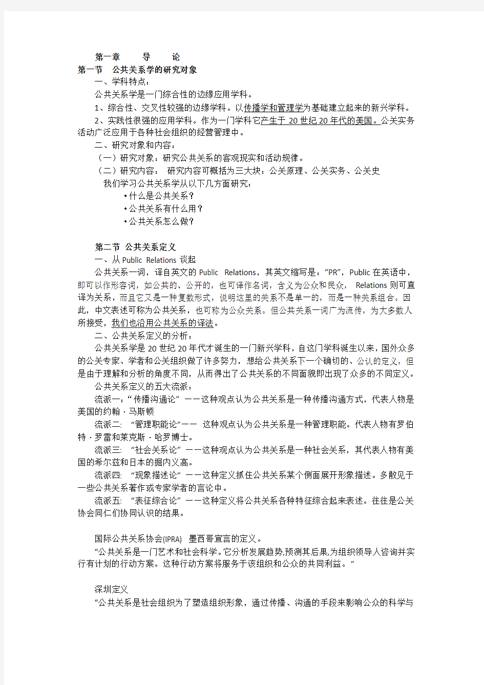 公共关系学课件整理