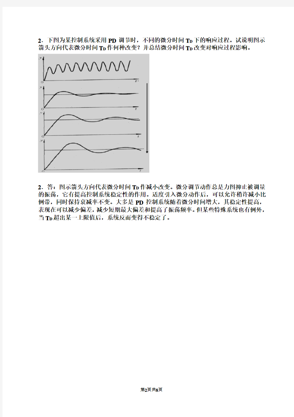 复习(过程控制)答案